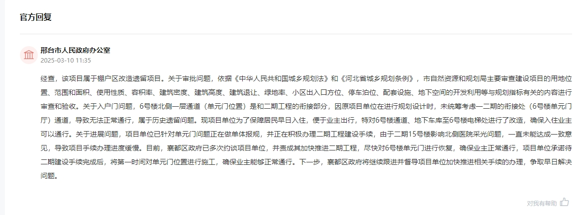 相關(guān)部門回復(fù)截圖