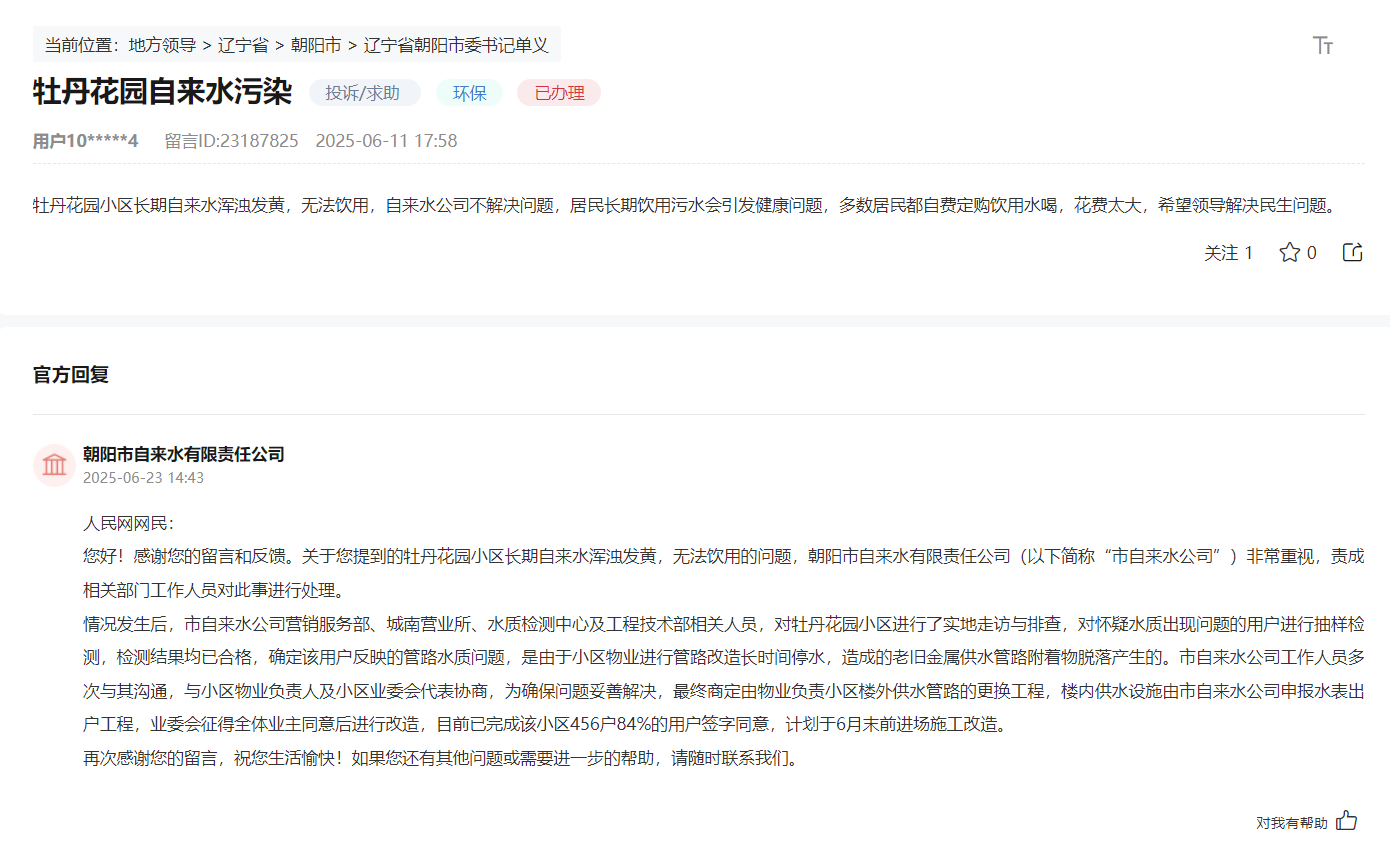 留言截圖
