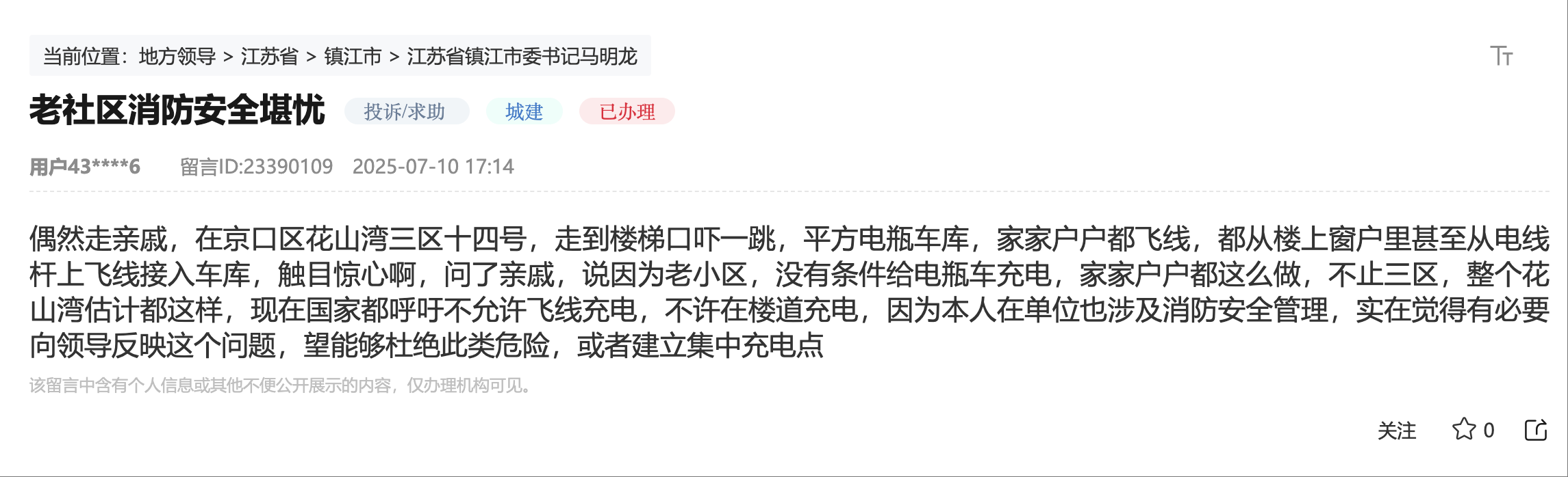 網(wǎng)友留言截圖