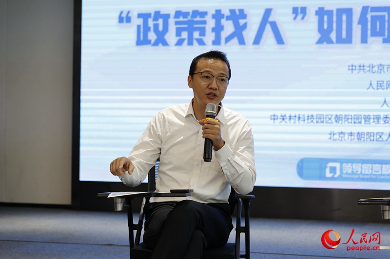 朝陽園管委會企業(yè)服務(wù)處（朝陽區(qū)科信局）副處長袁野發(fā)言。人民網(wǎng)鄂智超攝