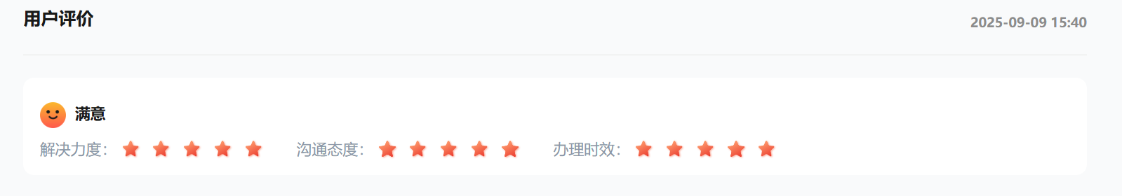 群眾好評(píng)截圖。