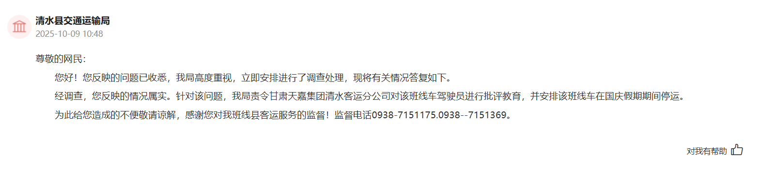 留言回復(fù)截圖